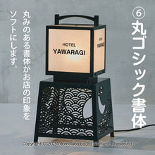 画像をギャラリービューアに読み込む, 有明行灯看板 青海波 <br>(ARIAKE Lantern Sign Stand "Seigaiha")