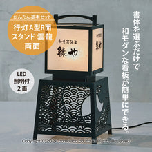 画像をギャラリービューアに読み込む, 有明行灯看板 青海波 <br>(ARIAKE Lantern Sign Stand "Seigaiha")