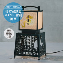 画像をギャラリービューアに読み込む, 有明行灯看板 青海波 <br>(ARIAKE Lantern Sign Stand "Seigaiha")