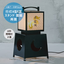 画像をギャラリービューアに読み込む, 有明行灯看板 月 <br>(ARIAKE Lantern Sign Stand "Tsuki")