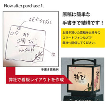 画像をギャラリービューアに読み込む, 有明行灯看板 月 <br>(ARIAKE Lantern Sign Stand "Tsuki")