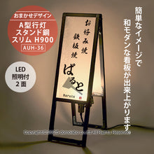 画像をギャラリービューアに読み込む, 雲龍 A型行灯看板 HAGANE H900スリム (AUH-36)