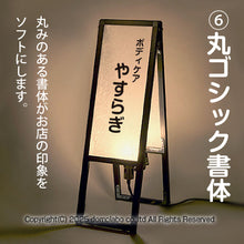 画像をギャラリービューアに読み込む, 雲龍 A型行灯看板 HAGANE H900スリム (AUH-36)