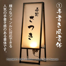 画像をギャラリービューアに読み込む, 雲龍 A型行灯看板 HAGANE H1200(AUH-49)