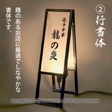 画像をギャラリービューアに読み込む, 雲龍 A型行灯看板 HAGANE H900スリム (AUH-36)