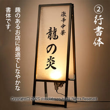 画像をギャラリービューアに読み込む, 雲龍 A型行灯看板 HAGANE H1200(AUH-49)