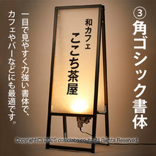 画像をギャラリービューアに読み込む, 雲龍 A型行灯看板 HAGANE H1200(AUH-49)