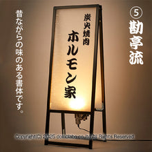 画像をギャラリービューアに読み込む, 雲龍 A型行灯看板 HAGANE H1200(AUH-49)