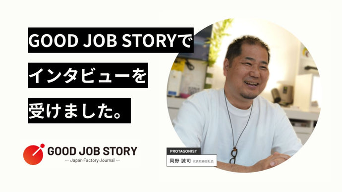 【メディア掲載】代表インタビューが『Good Job Story』に掲載されました！