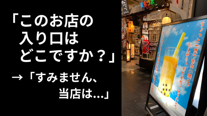 「このお店の入り口はどこですか？」→「すみません、当店は...」