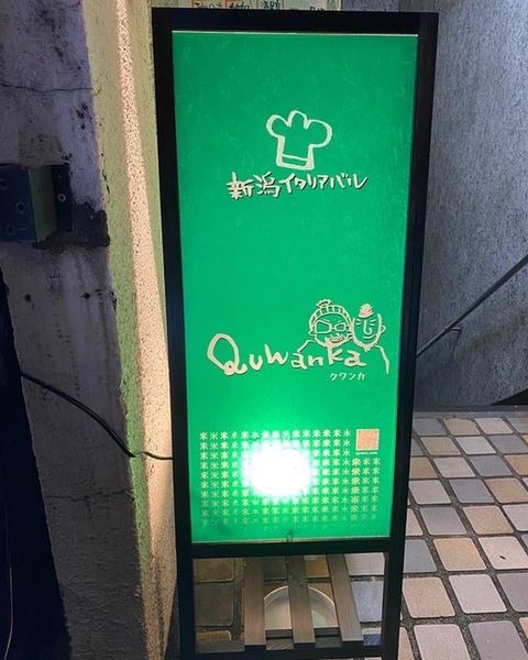 【東京】 新潟イタリアバルQuwanka (クワンカ）様に看板を納品させていただきました。