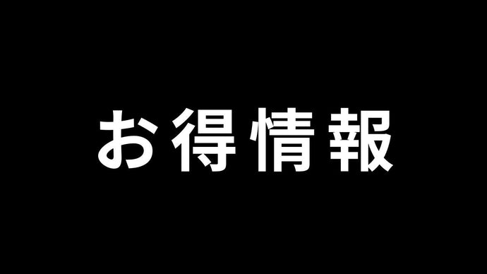 【予告】時代に逆行！？値下げ！？ 大人気ブラックボードがお得！