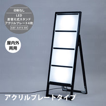 画像をギャラリービューアに読み込む, LED A型差替式スタンド看板 アクリルプレート4枚&lt;br&gt;(ABF-A4Y4)
