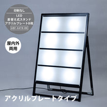 画像をギャラリービューアに読み込む, LED A型差替式スタンド看板 アクリルプレート8枚&lt;br&gt;(ABF-A4Y8)
