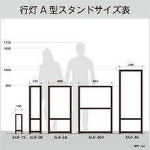 画像をギャラリービューアに読み込む, 雲龍 A型行灯看板 Ｈ７００ (AUF-46Y)
