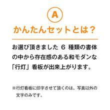 画像をギャラリービューアに読み込む, 雲龍 A型行灯看板 Ｈ７００ (AUF-46Y)
