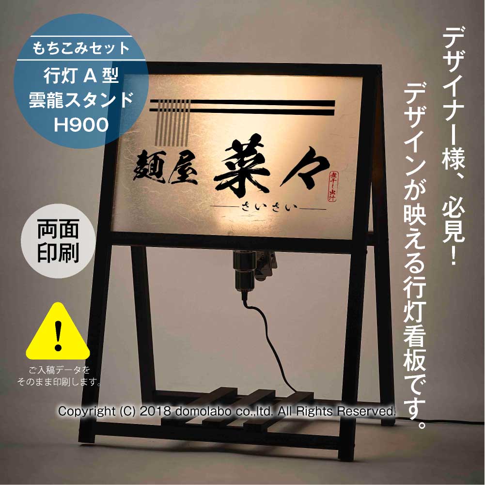 雲龍 A型行灯看板 H900 (AUF-46Y) – 人気の看板・サインボードの