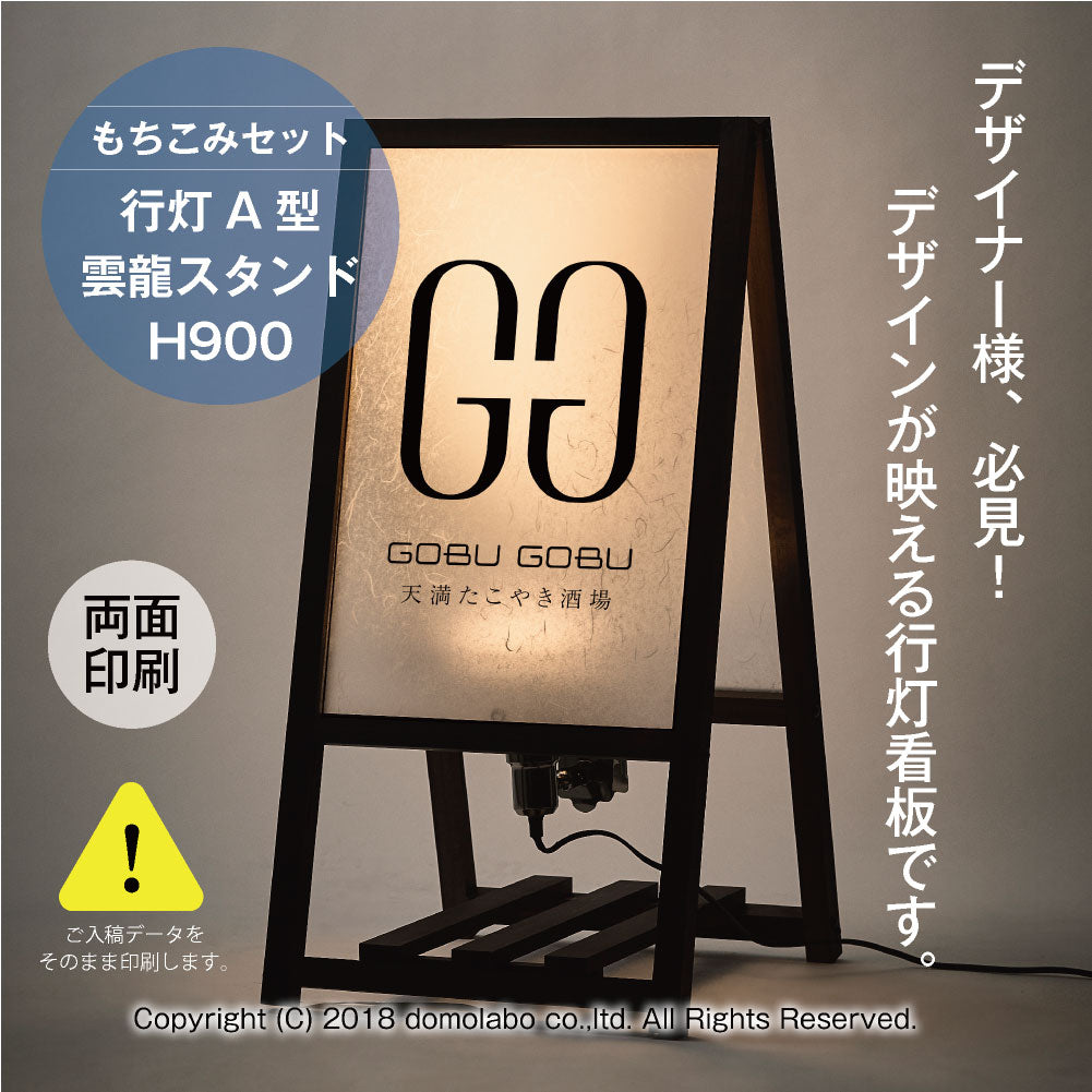 雲龍 A型行灯看板 H900 (AUF-46) – 人気の看板・サインボードの