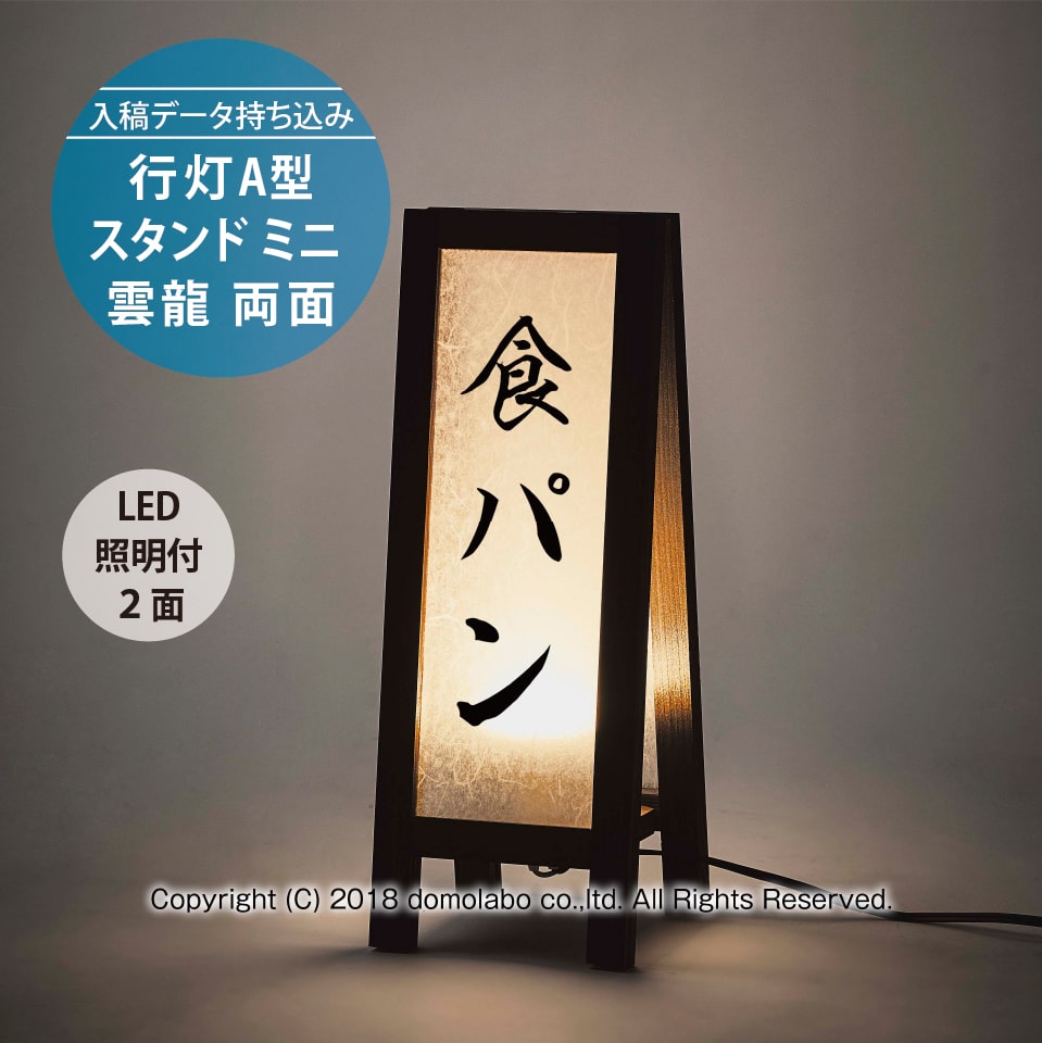 雲龍 A型行灯看板 H370 (AUF-13) – 人気の看板・サインボードの