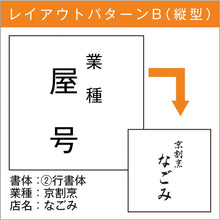 画像をギャラリービューアに読み込む, 雲龍 壁面行灯看板 KU2525
