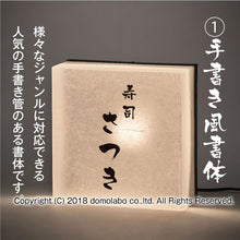 画像をギャラリービューアに読み込む, 雲龍 壁面行灯看板 KU2525
