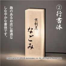 画像をギャラリービューアに読み込む, 雲龍 壁面行灯看板 KU31
