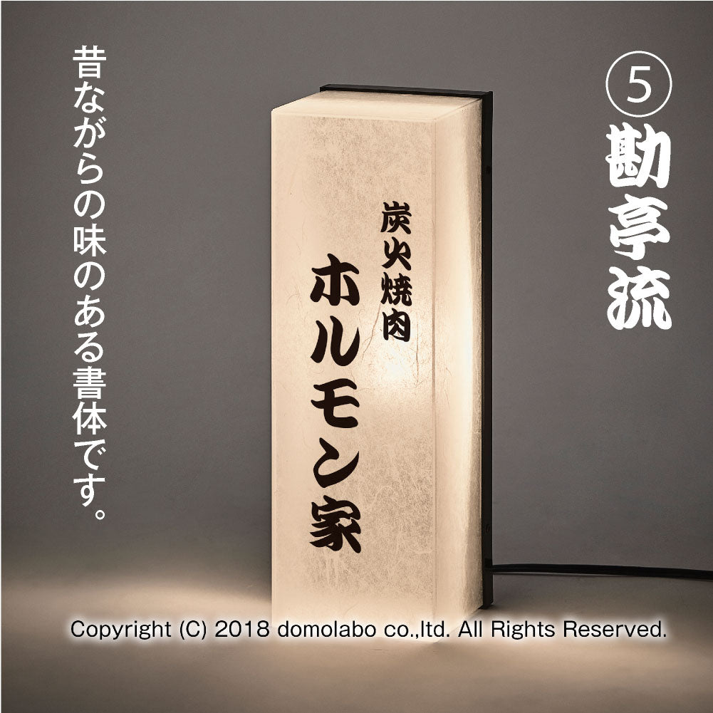 トウワ看板 雲龍 壁面行灯看板 KU31 – 人気の看板・サインボードのドーモラボ