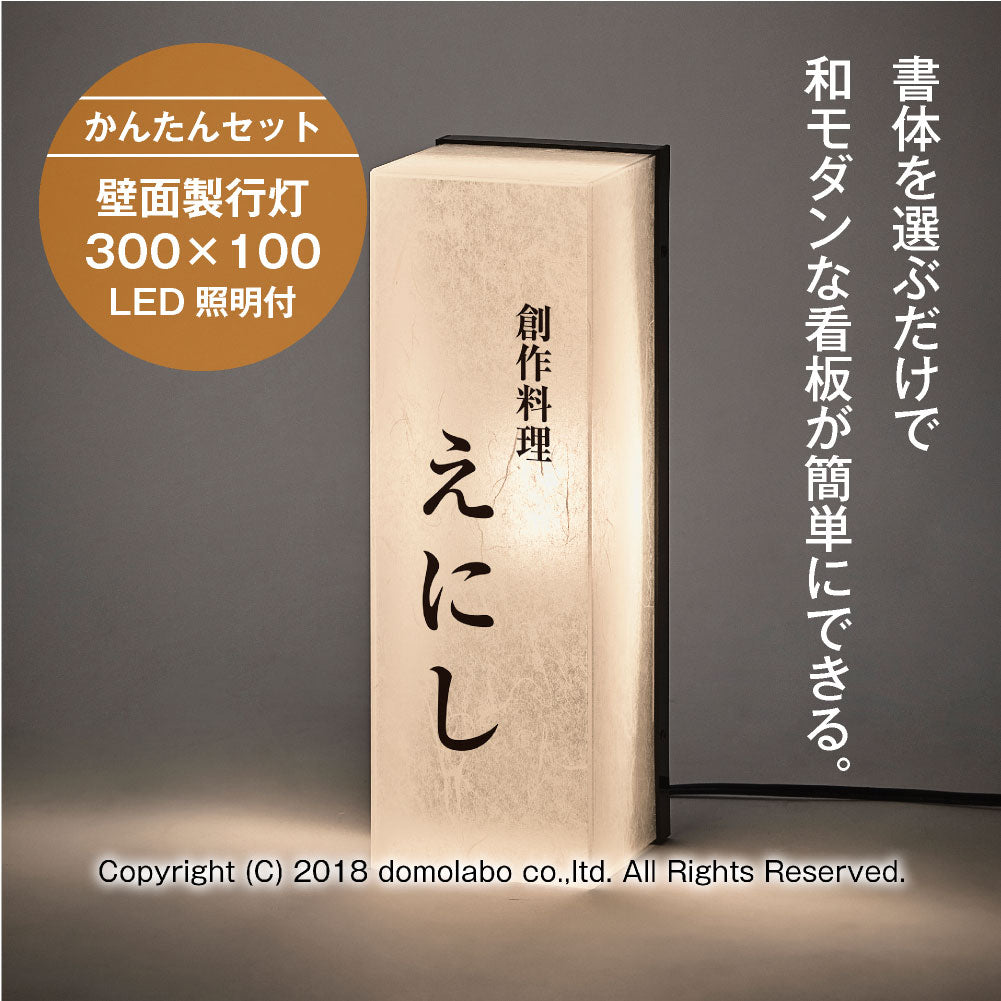雲龍 壁面行灯看板 KU31 – 人気の看板・サインボードのドーモラボ
