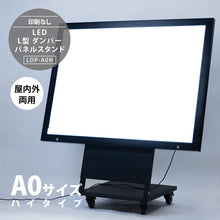 画像をギャラリービューアに読み込む, LED A0 L型ダンパーパネルスタンド看板 HIGHタイプ  (LDP-A0H)
