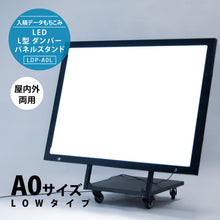 画像をギャラリービューアに読み込む, LED A0 L型ダンパーパネルスタンド看板 LOWタイプ  (LDP-A0L)
