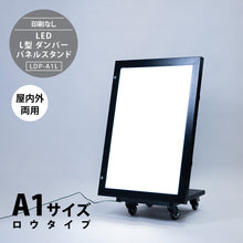 画像をギャラリービューアに読み込む, LED A1 L型ダンパーパネルスタンド看板 LOWタイプ  (LDP-A1L)
