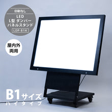 画像をギャラリービューアに読み込む, LED B1 L型ダンパーパネルスタンド看板 HIGHタイプ  (LDP-B1H)
