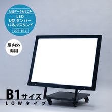 画像をギャラリービューアに読み込む, LED B1 L型ダンパーパネルスタンド看板 LOWタイプ  (LDP-B1L)
