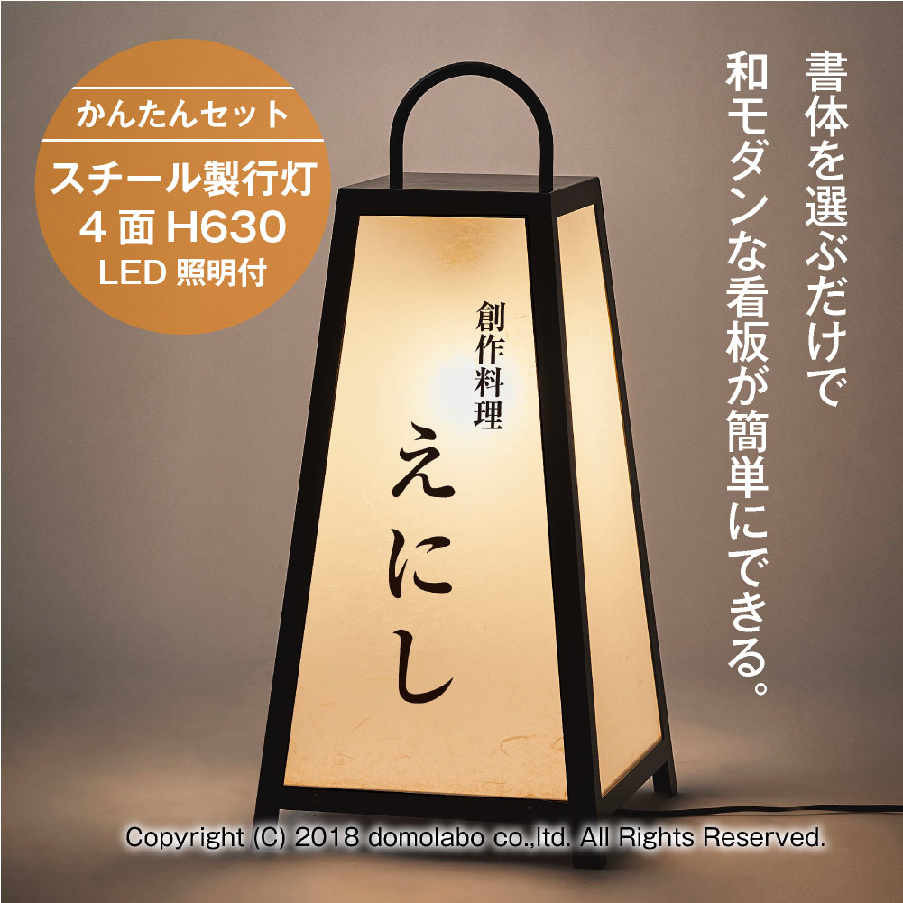 スチール製 行灯看板 H630 (SDH-25) – 人気の看板・サインボードの