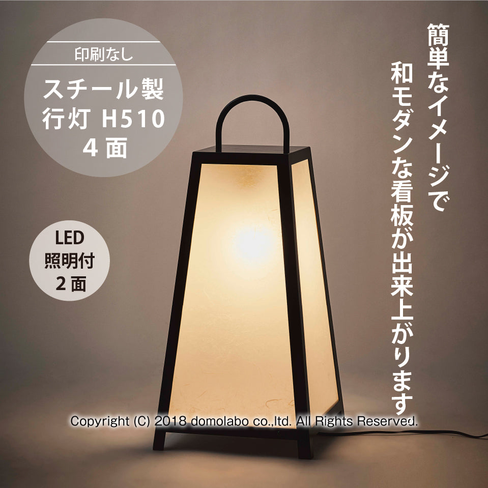 スチール製 行灯看板 H630 (SDH-25) – 人気の看板・サインボードの