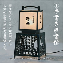 画像をギャラリービューアに読み込む, 有明行灯看板&lt;br&gt;(ARIAKE Lantern Sign Stand)&lt;br&gt;かんたん基本セット&lt;br&gt;(文字印刷 照明 セット)
