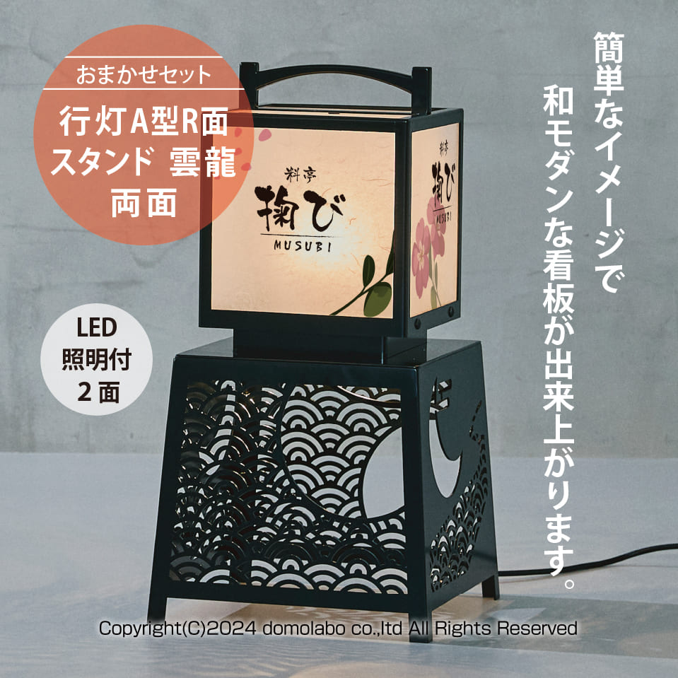 有明行灯看板 青海波 (ARIAKE Lantern Sign Stand 