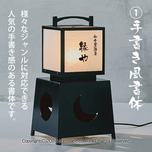 画像をギャラリービューアに読み込む, 有明行灯看板 月 &lt;br&gt;(ARIAKE Lantern Sign Stand &quot;Tsuki&quot;)
