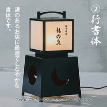 画像をギャラリービューアに読み込む, 有明行灯看板 月 &lt;br&gt;(ARIAKE Lantern Sign Stand &quot;Tsuki&quot;)
