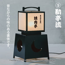 画像をギャラリービューアに読み込む, 有明行灯看板 月 &lt;br&gt;(ARIAKE Lantern Sign Stand &quot;Tsuki&quot;)
