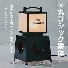 画像をギャラリービューアに読み込む, 有明行灯看板 月 &lt;br&gt;(ARIAKE Lantern Sign Stand &quot;Tsuki&quot;)
