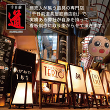 画像をギャラリービューアに読み込む, 有明行灯看板 月 &lt;br&gt;(ARIAKE Lantern Sign Stand &quot;Tsuki&quot;)
