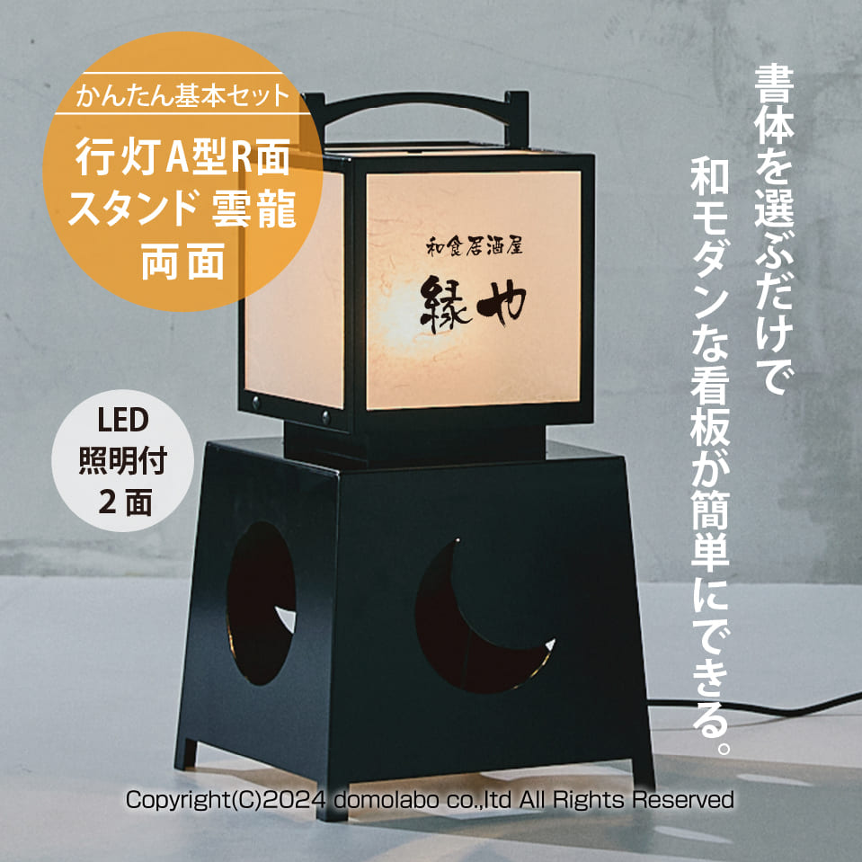 有明行灯看板 月 <br>(ARIAKE Lantern Sign Stand 