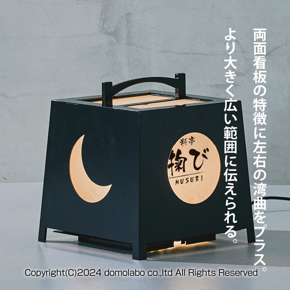 有明行灯看板 月 (ARIAKE Lantern Sign Stand 