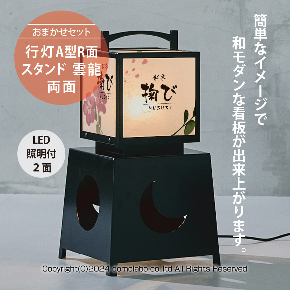 有明行灯看板 月 (ARIAKE Lantern Sign Stand 