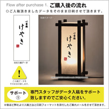 画像をギャラリービューアに読み込む, 雲龍 木製 行灯看板 Ｈ６００ (SUF-25)
