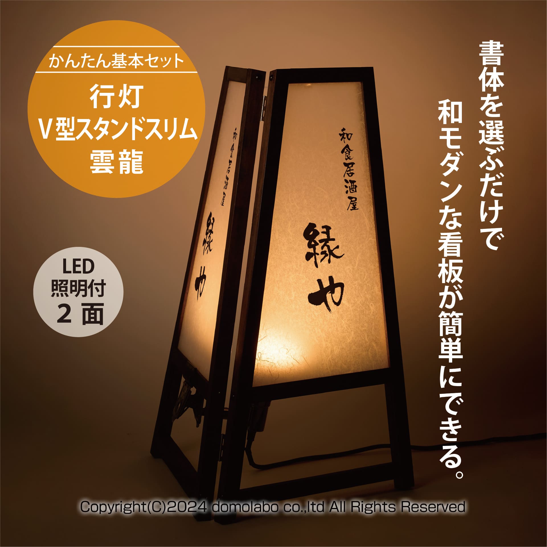 行灯V型スタンド 雲龍 | ドーモラボオリジナル – 人気の看板・サイン