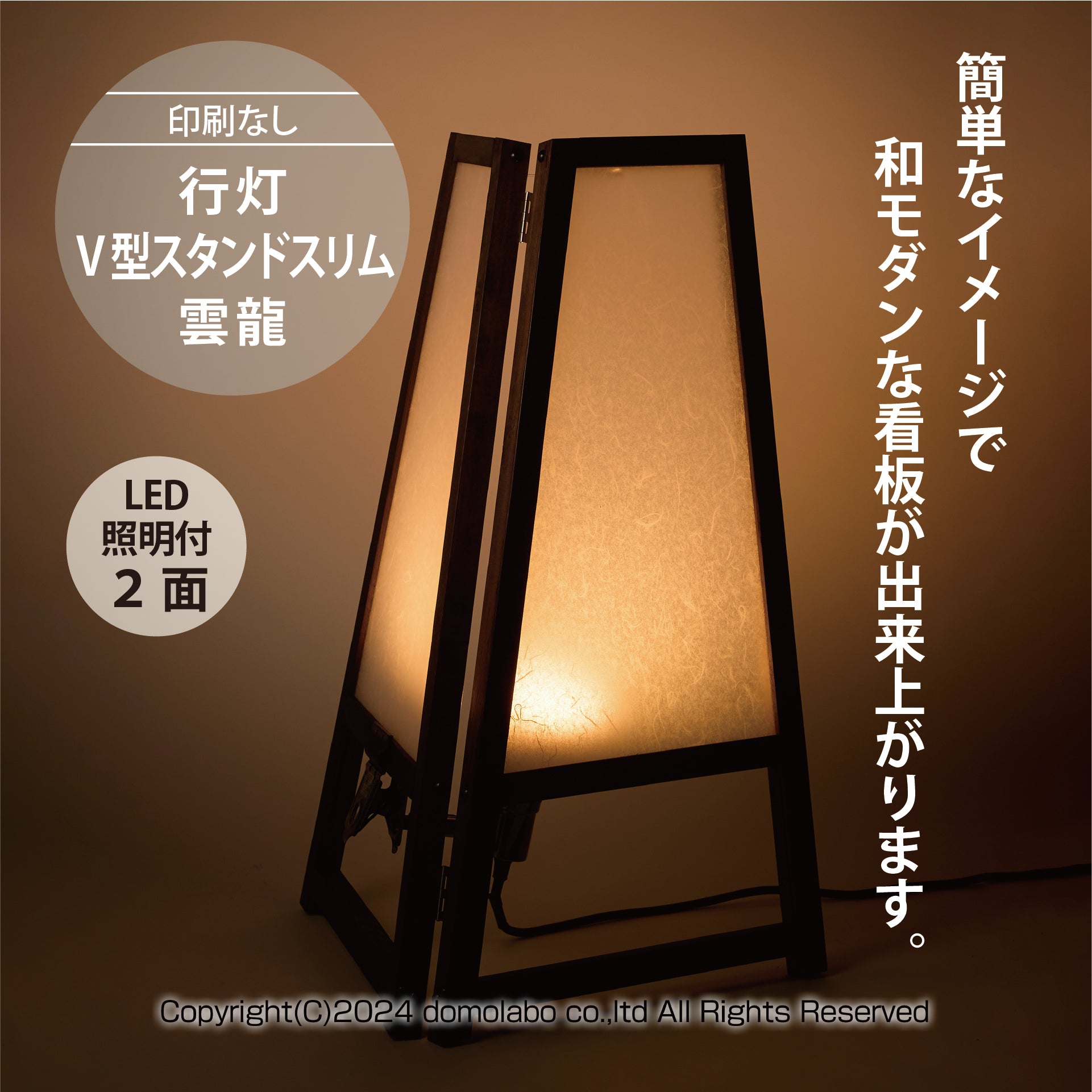 行灯V型スタンド 雲龍 | ドーモラボオリジナル – 人気の看板・サイン