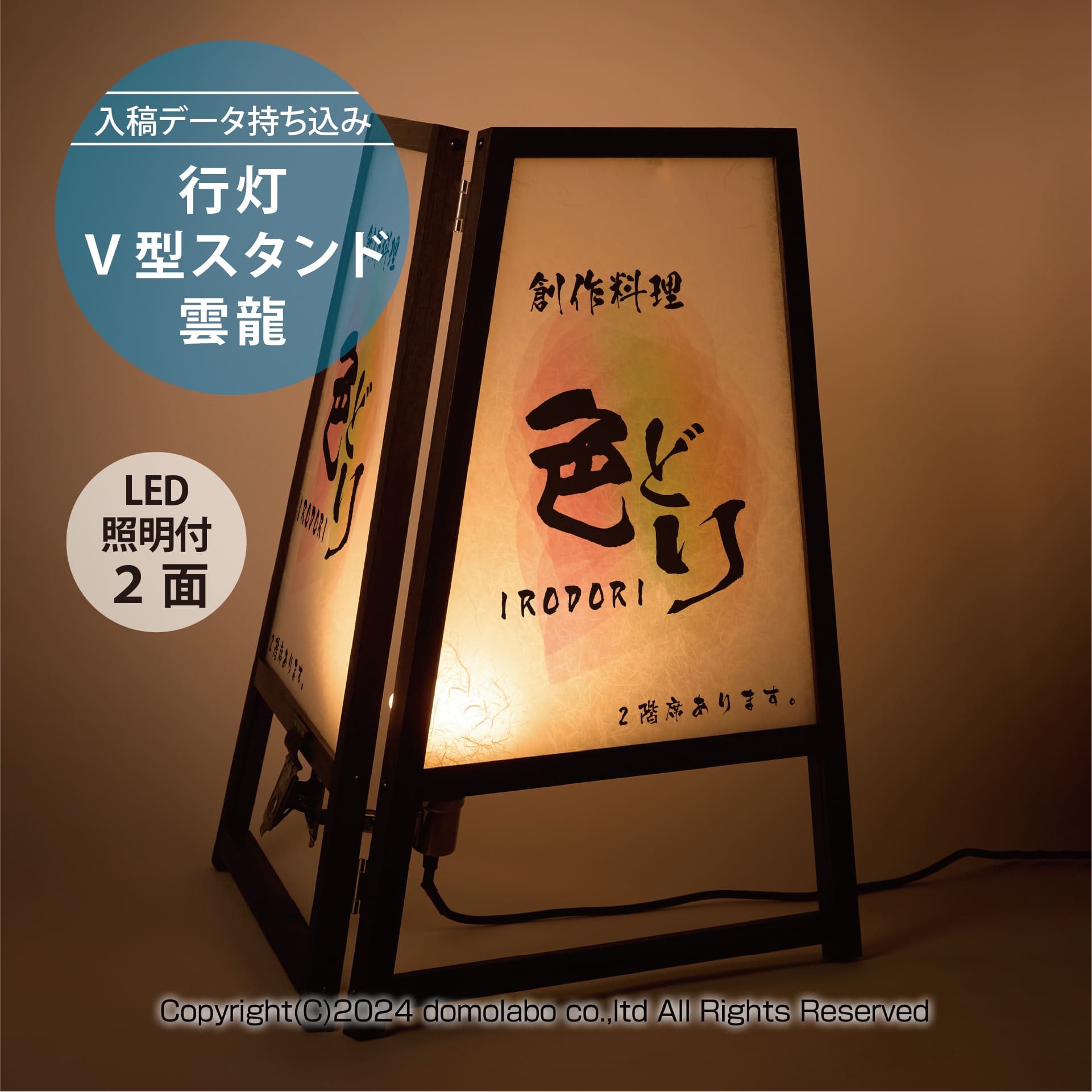 行灯V型スタンド 雲龍 | ドーモラボオリジナル – 人気の看板・サイン