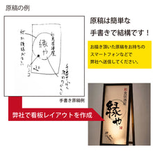 画像をギャラリービューアに読み込む, 雲龍 A型行灯看板 Ｈ１２００ (AUF-49)
